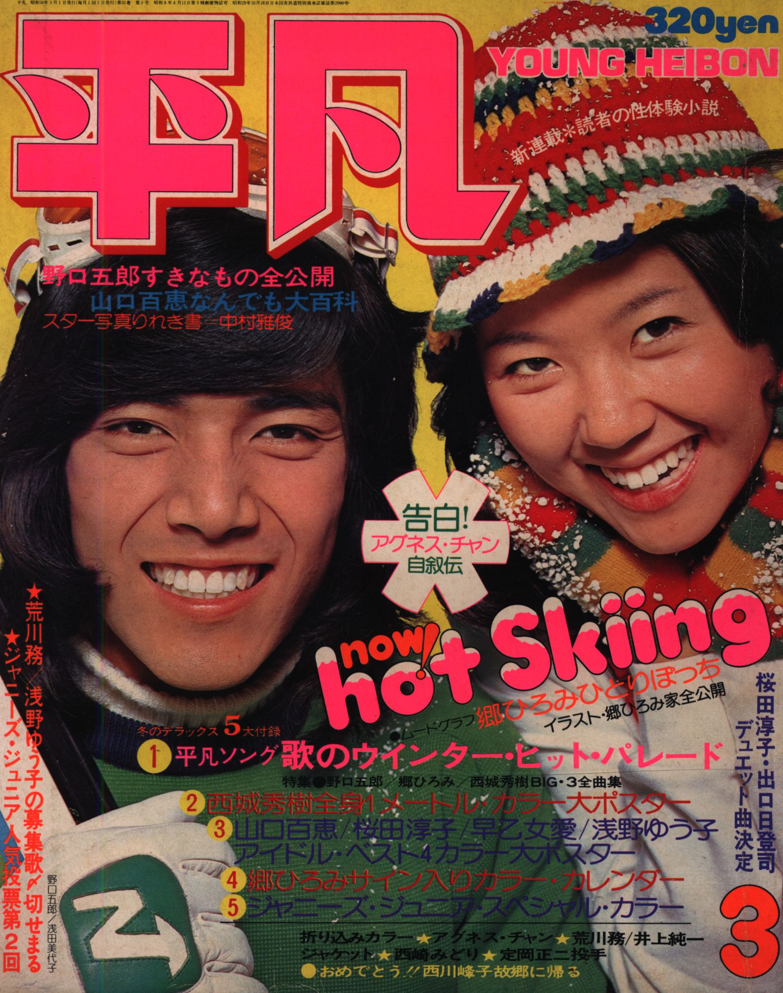 Gakkan Heibon March Issue Now Hot Skiing Goro Noguchi Miyoko Asada Mandarake