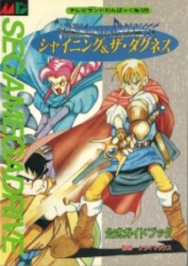 テレビランドわんぱっく129 シャイニング&ザ・ダクネス公式ガイドブック [129]