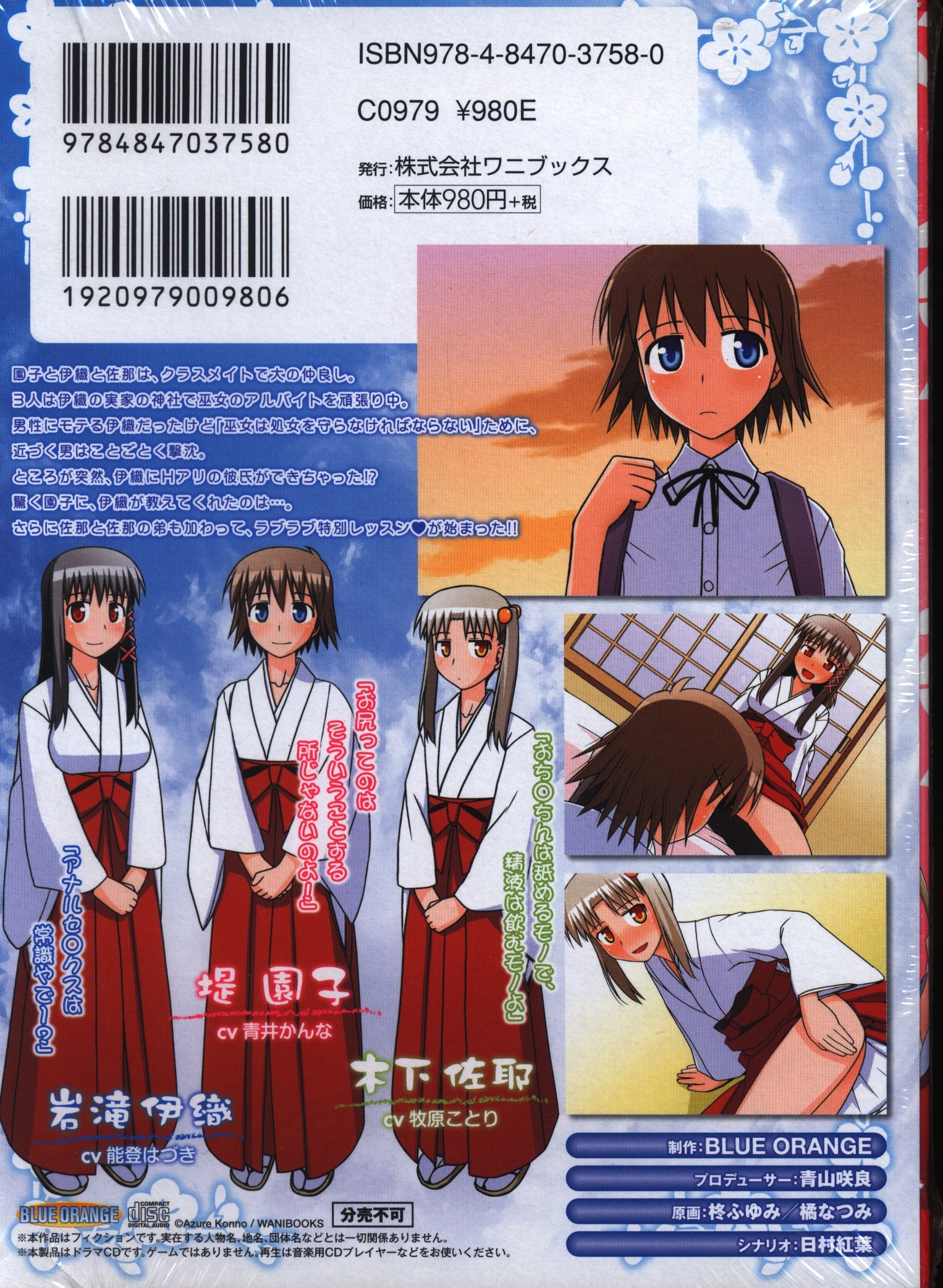 wani books gum comics plus konno azure voice in your work!