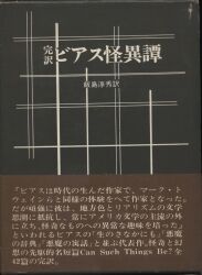 A・Bierce