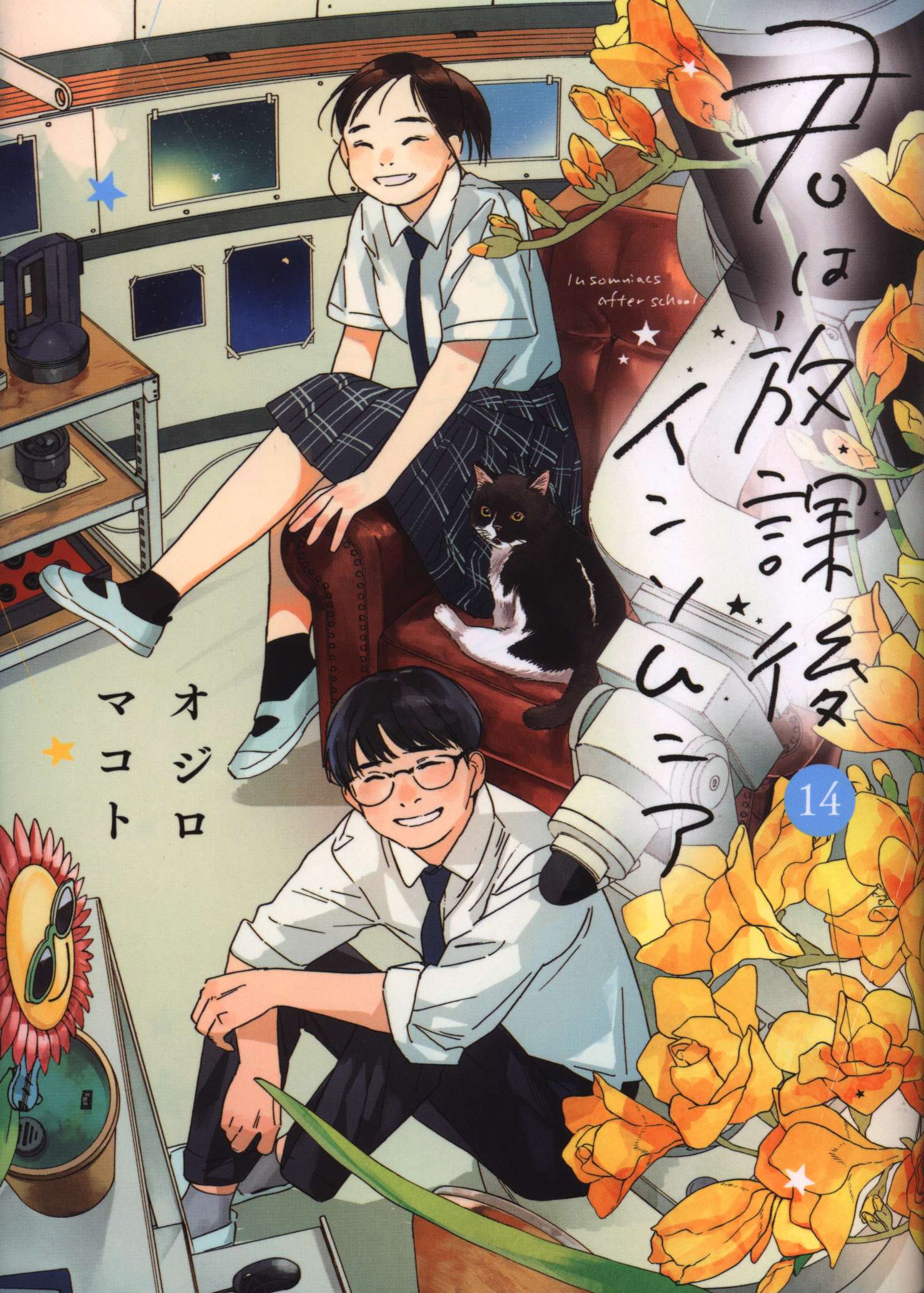 DISC] Insomniacs After School - Vol. 12 Ch. 99 -107 : r/manga
