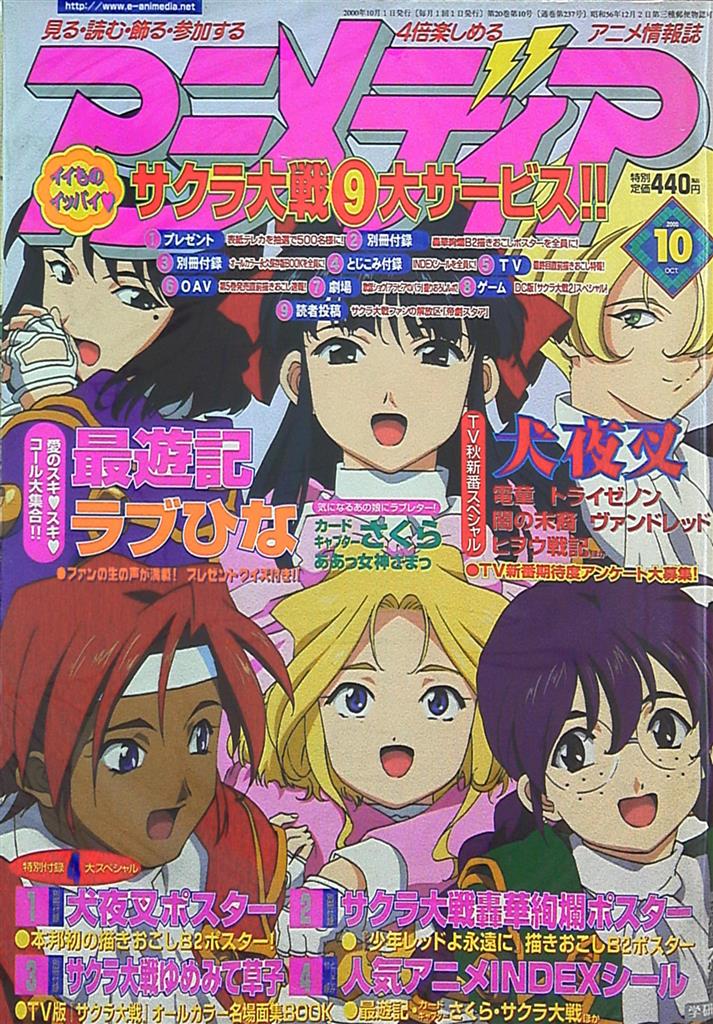 アニメディア00年 平成12年 10月号 まんだらけ Mandarake