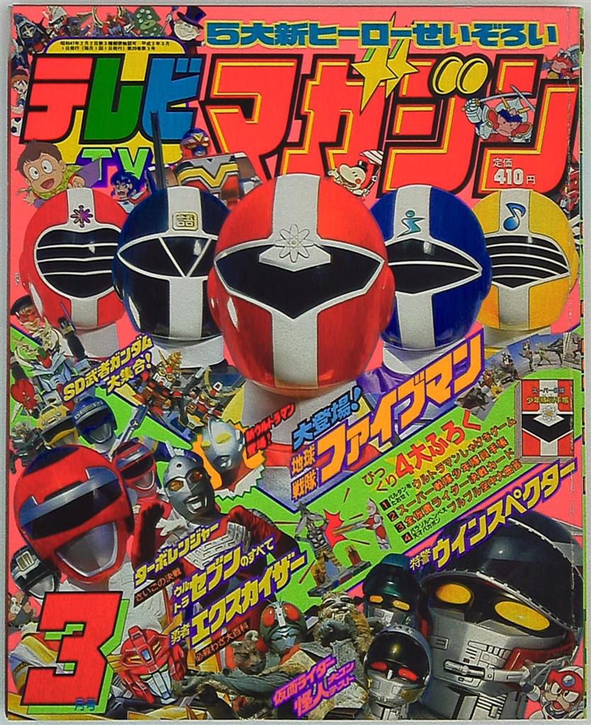 平成4年 年代物  貴重品 レア物 アニメ マンガ コミック グッズ 付録 平成4年 年代物 貴重品 レア物 アニメ マンガ コミック グッズ 付録