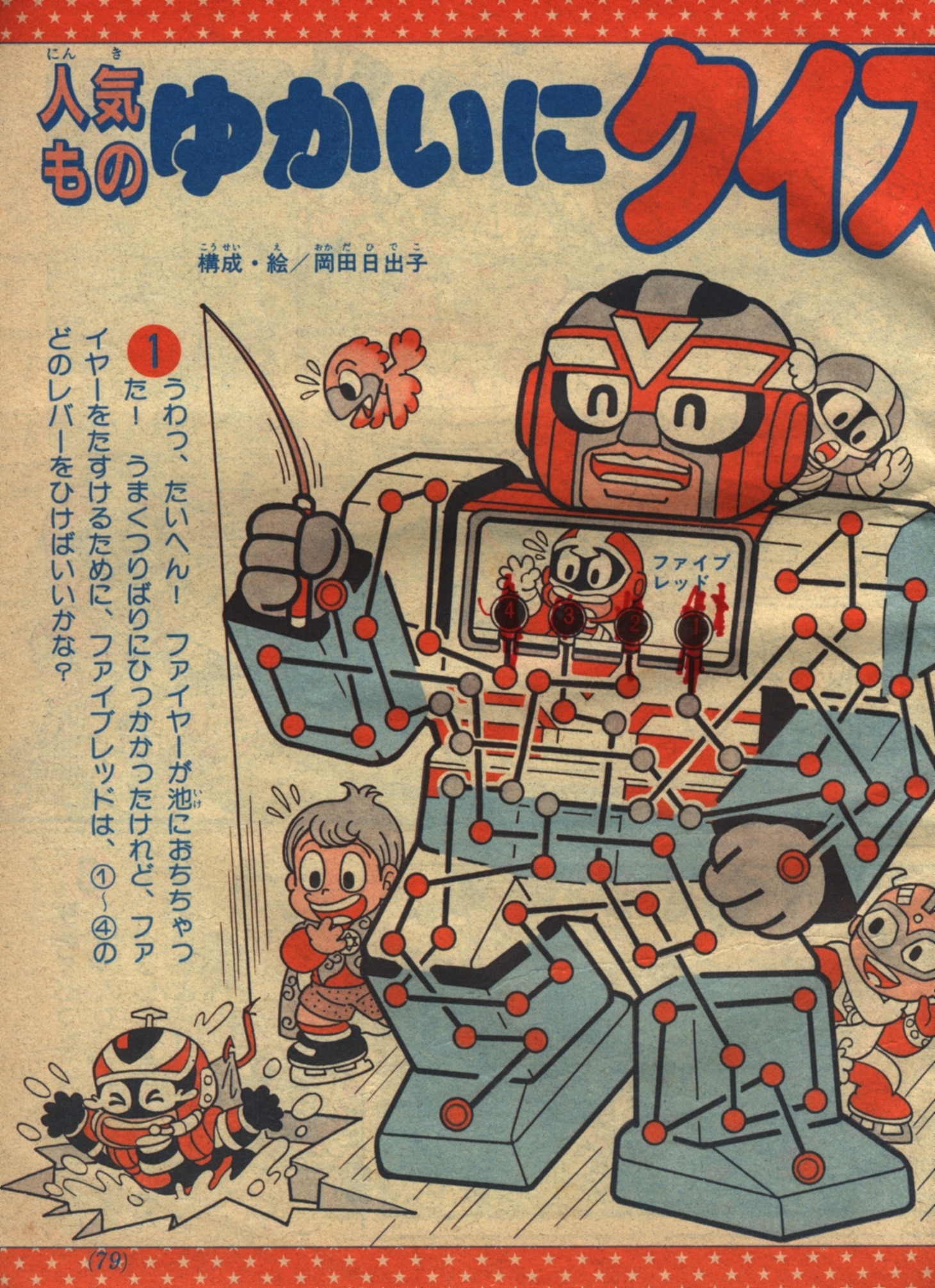 テレビマガジン 1990年(平成2年)03月号 | まんだらけ Mandarake