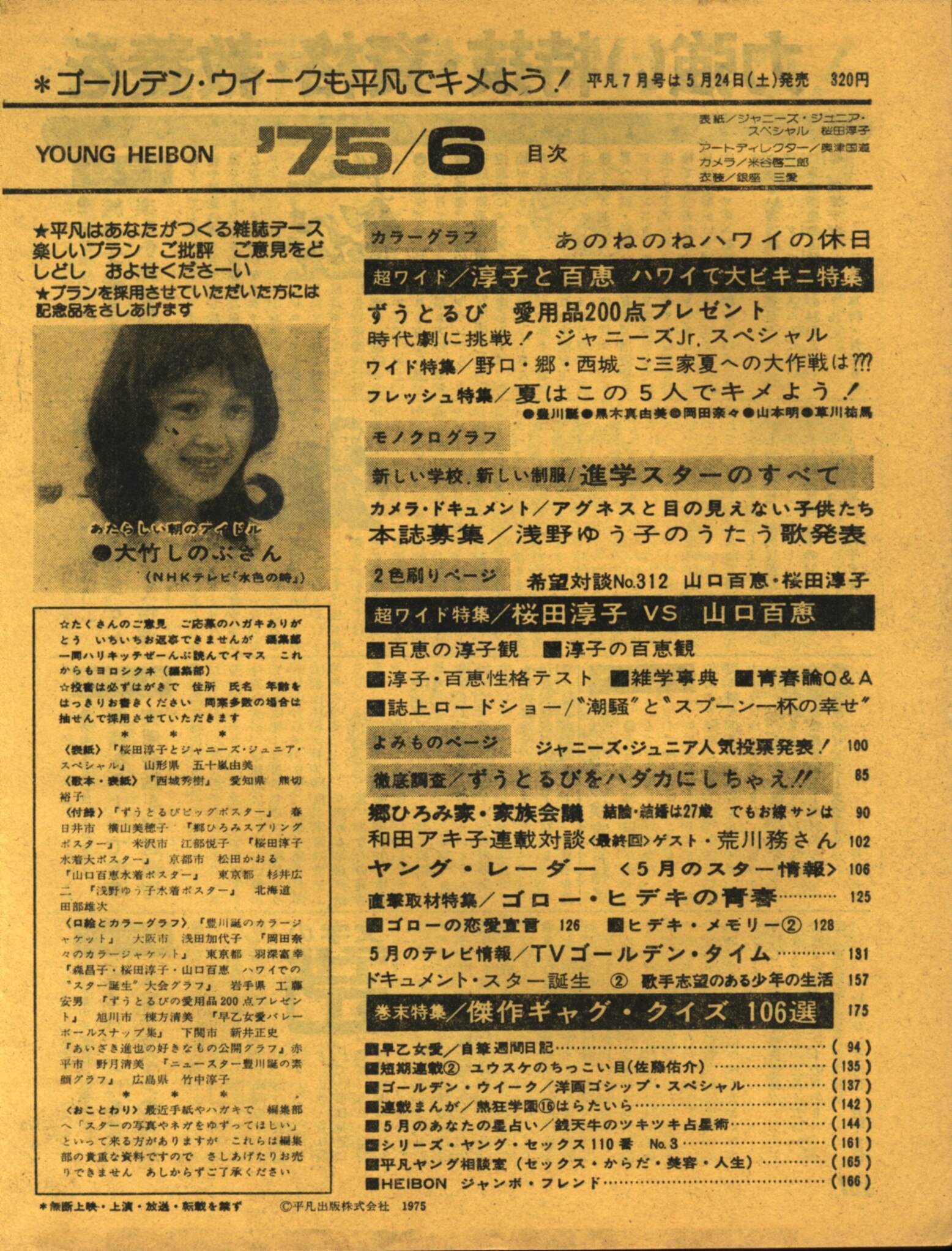 monthly-mediocre-1975-06-month-number-clean-mate-junko-momoe