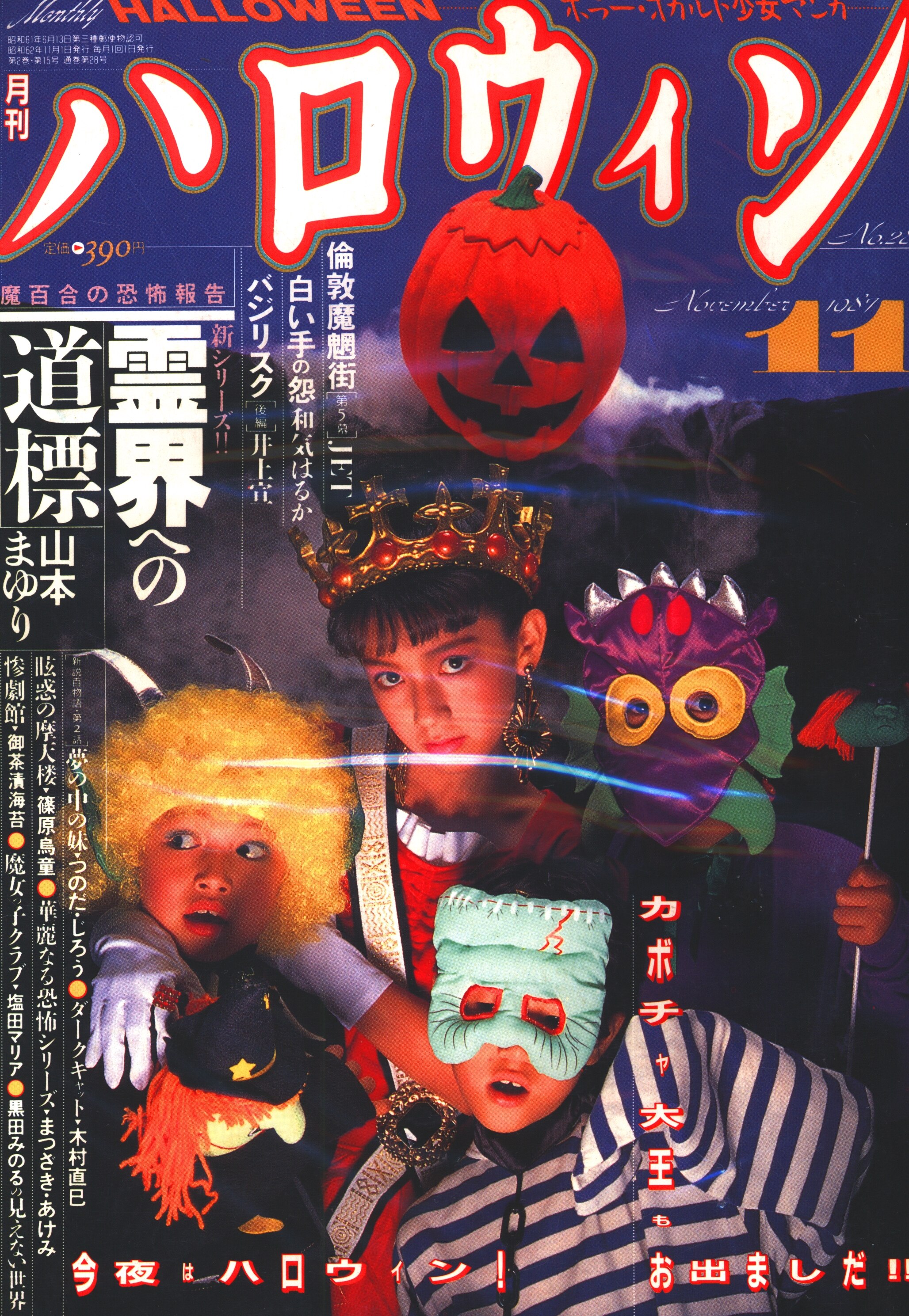 ハロウィン 人気 雑誌