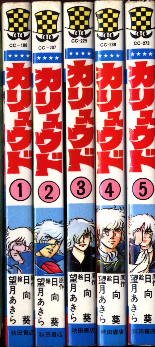 最大15%OFFクーポン カリュウド 全5巻セット 原作 日向葵 絵 望月