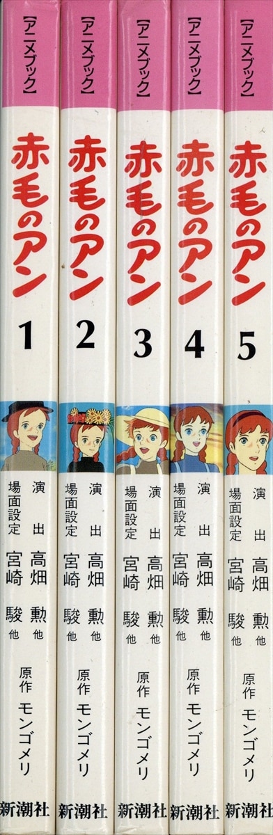 漫画 赤毛のアン 全5巻セット - 全巻セット