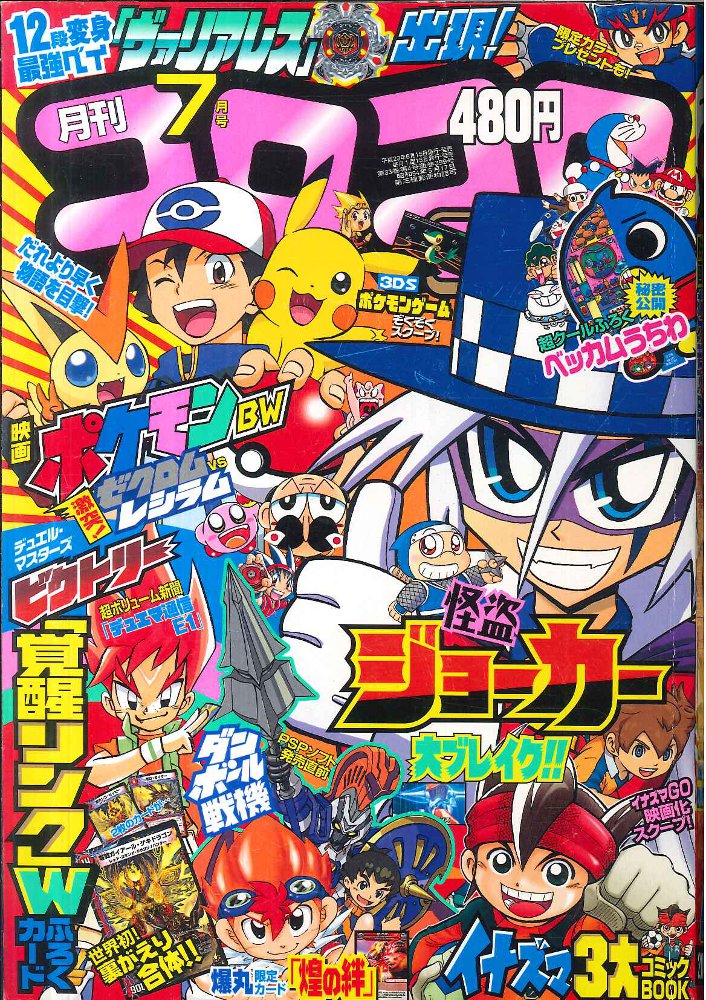 月刊コロコロコミック 2007.1～12月号 - 雑誌