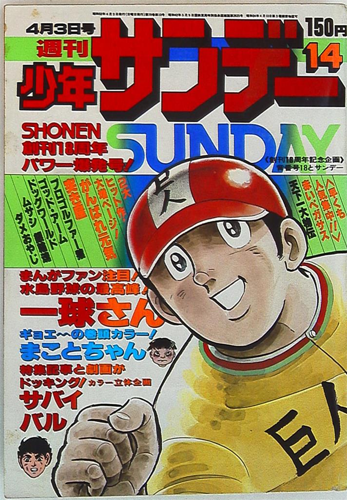 販売一掃 週刊少年サンデー（1976）20〜29（欠番あり） 青年漫画