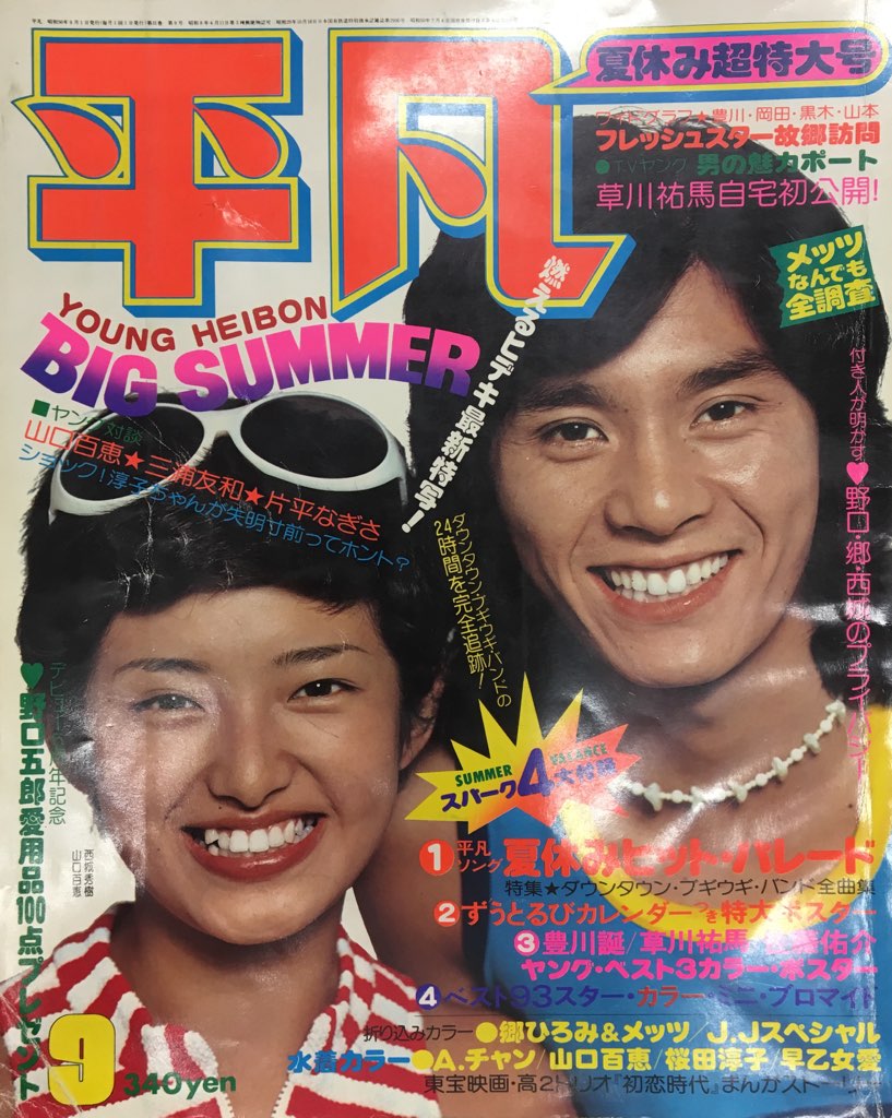 月刊 平凡 1975年 9月号 アート | www.vinoflix.com