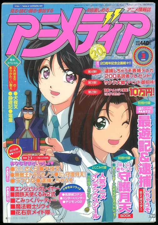 学習研究社 アニメディア 01年 平成13年 3月号 本誌のみ まんだらけ Mandarake