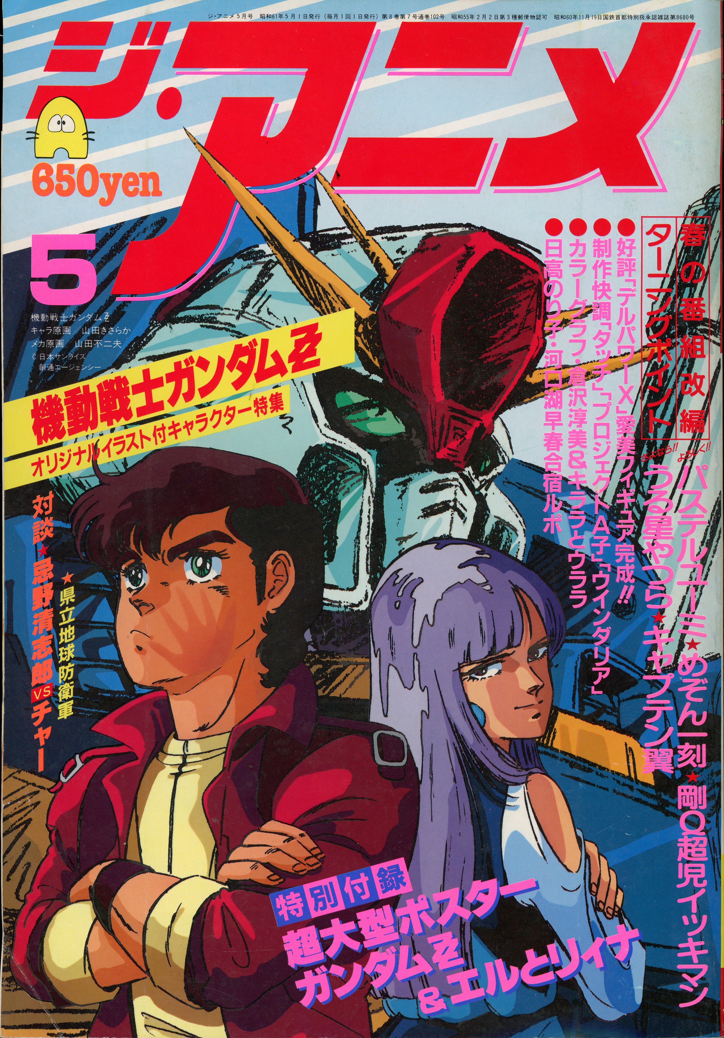 Kindai Eigasha Anime Magazines from 1986 (Showa 61) Main Magazine Only this  magazine The Anime 1986 (Showa 61) May Edition 8605