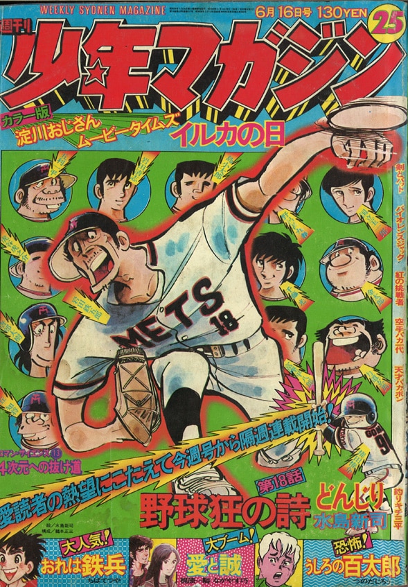 講談社 1974年(昭和49年)の漫画雑誌 『週刊少年マガジン1974年(昭和49年)25 7425』 | まんだらけ Mandarake