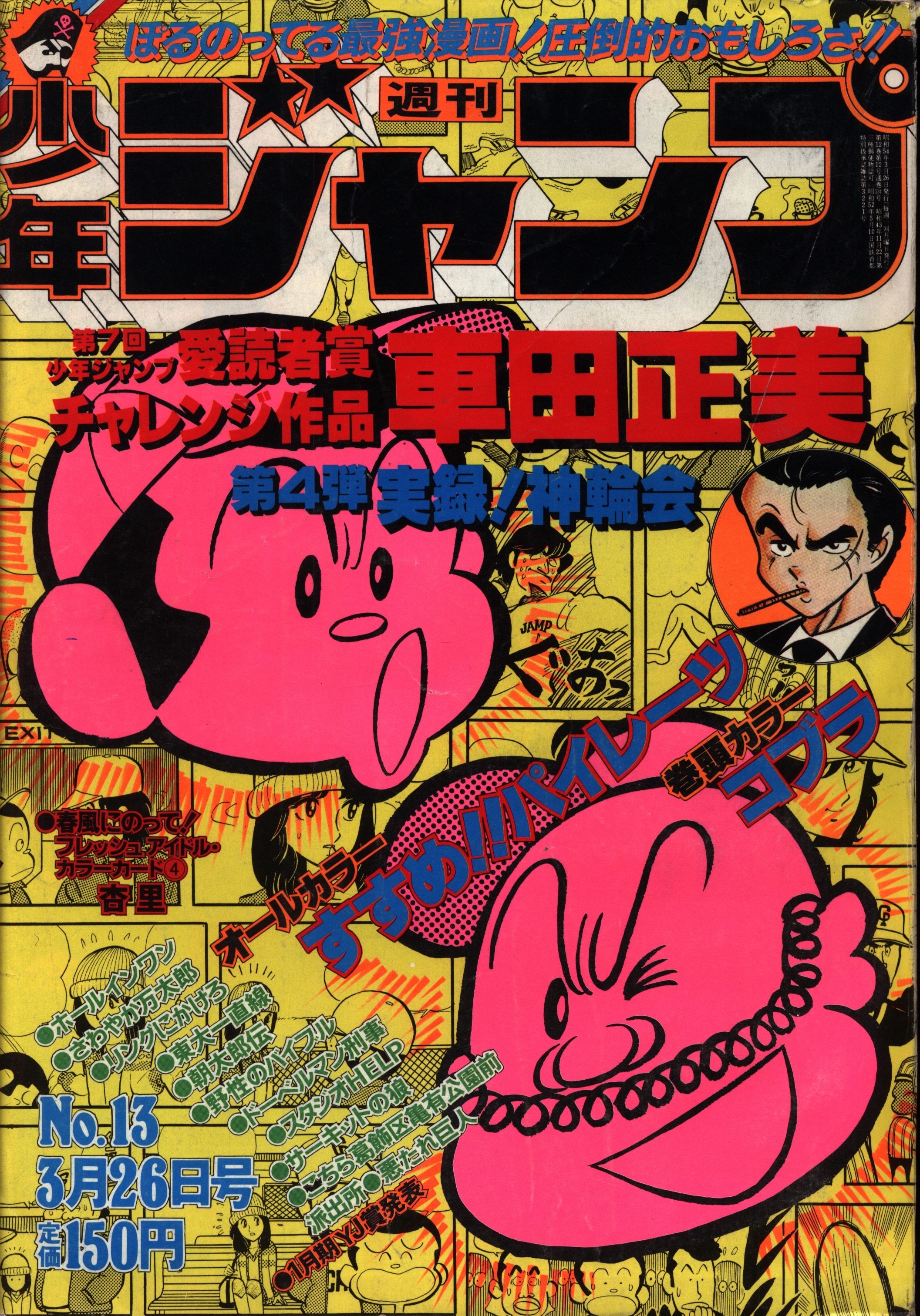 週間少年ジャンプ 1979年29号 キン肉マン オールカラー - 少年漫画