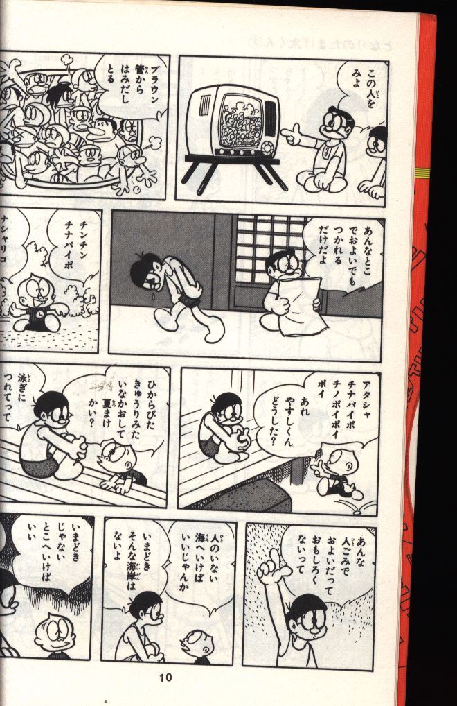 朝日ソノラマ サンコミックス 石森章太郎 となりのたまげ太くん 2 再版 まんだらけ Mandarake