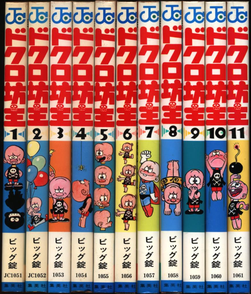 集英社 ジャンプコミックス ビッグ錠 ドクロ坊主全11巻 セット