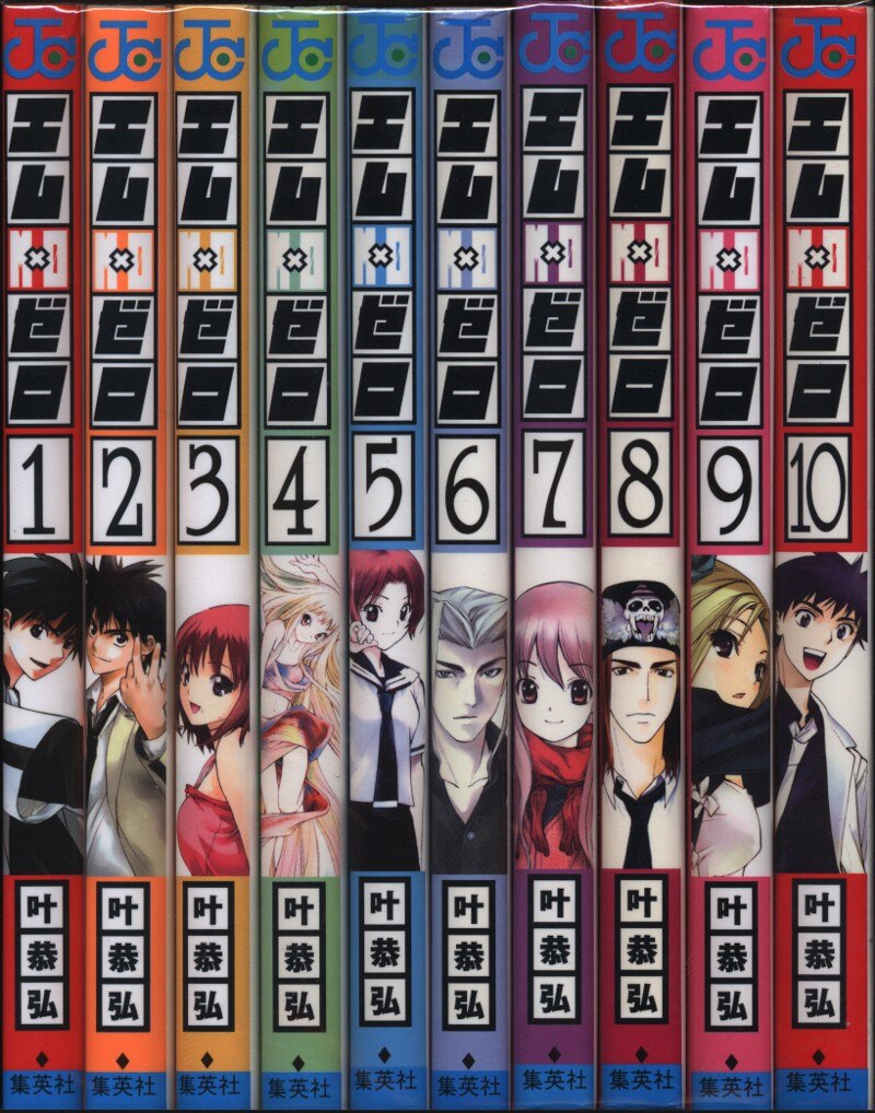 集英社 ジャンプコミックス 叶恭弘 エム ゼロ 全10巻 セット まんだらけ Mandarake