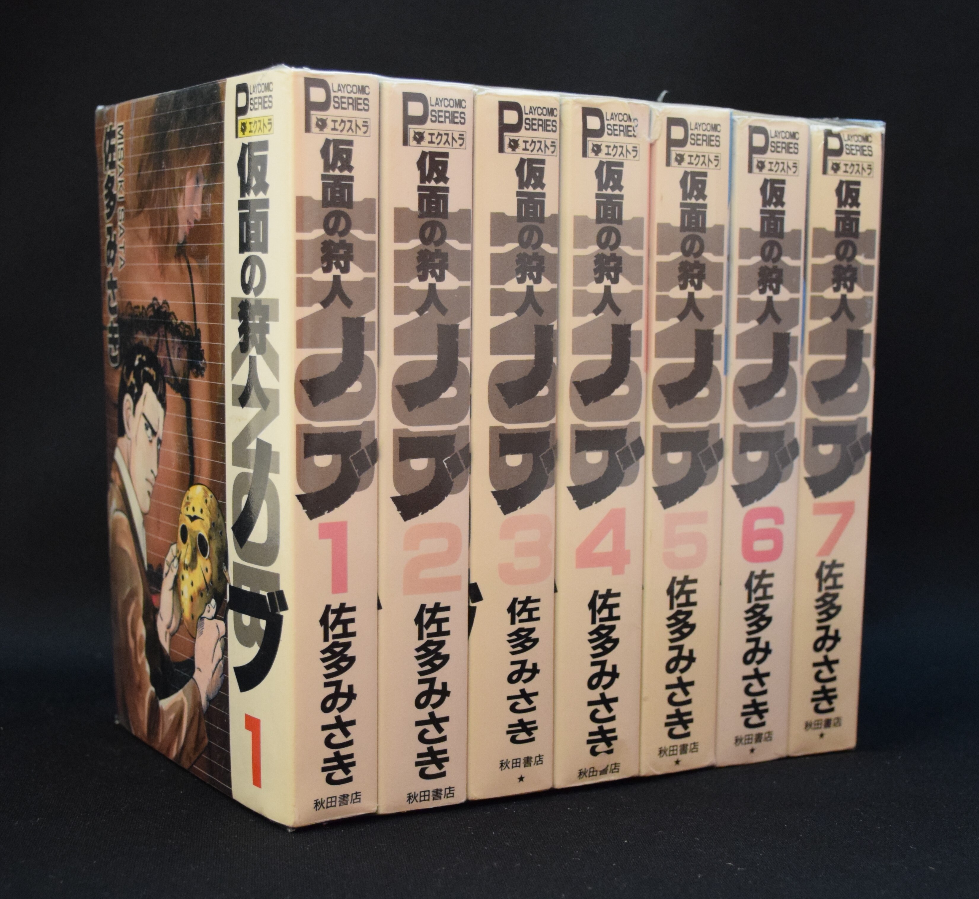 佐多みさき 仮面の狩人ノブ 全7巻セット まんだらけ Mandarake