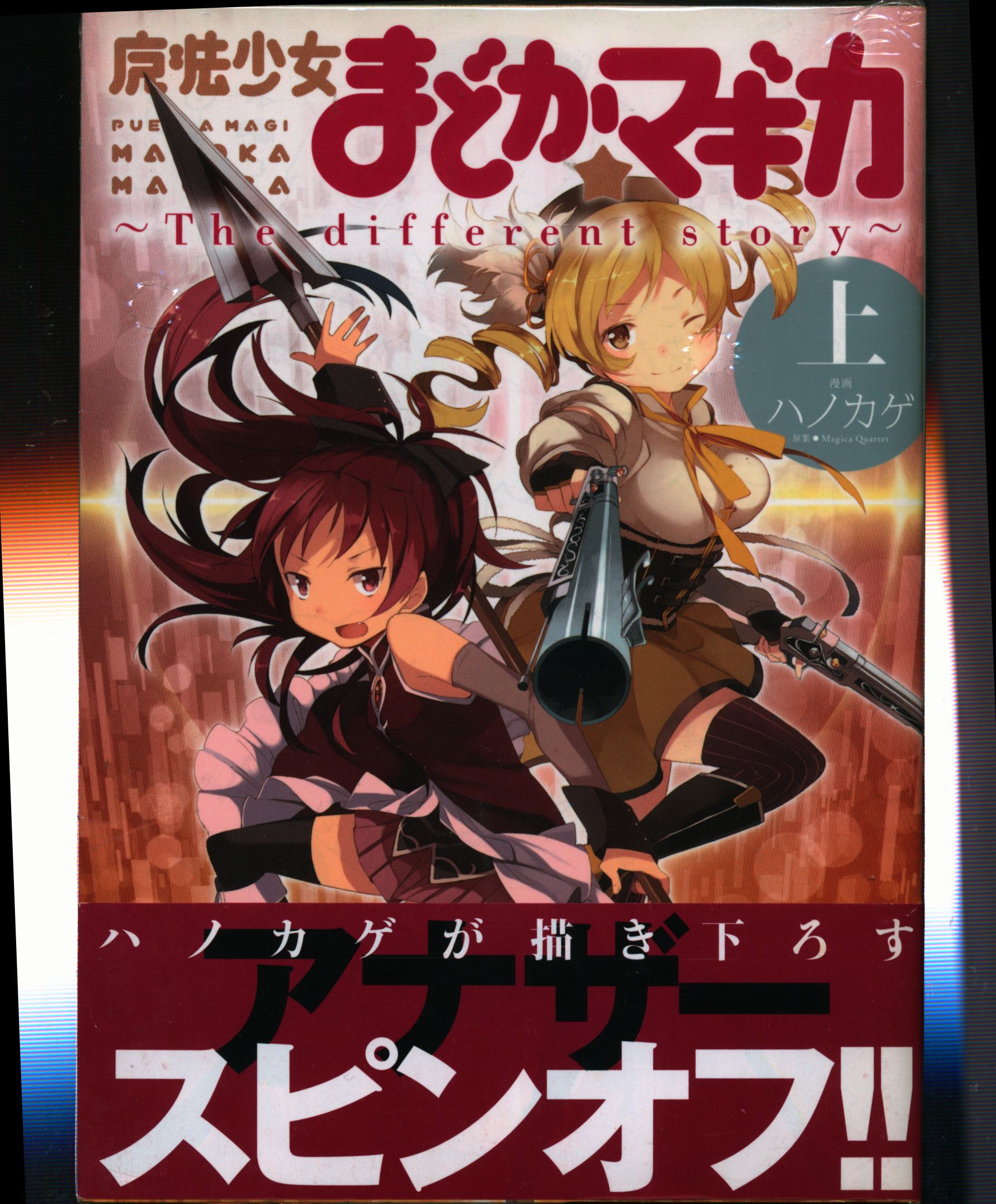 Houbunsha Manga Time Kr Comics Hanokage Puella Magi Madoka Magica The Different Story Complete 3 Volume Set Mandarake Online Shop