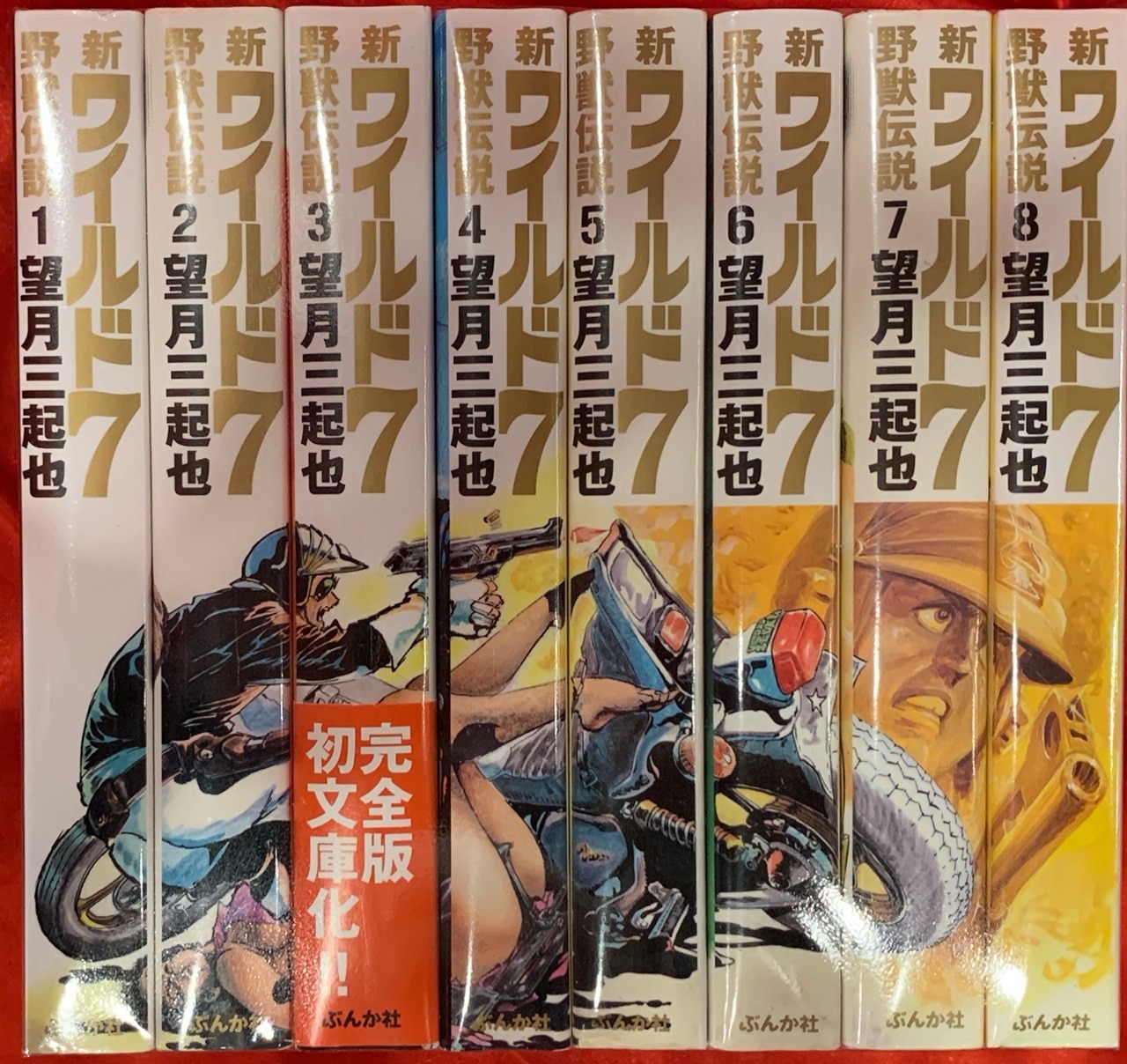 購入いただけます ワイルド7 全巻 ぶんか社 コミック文庫 望月三起也