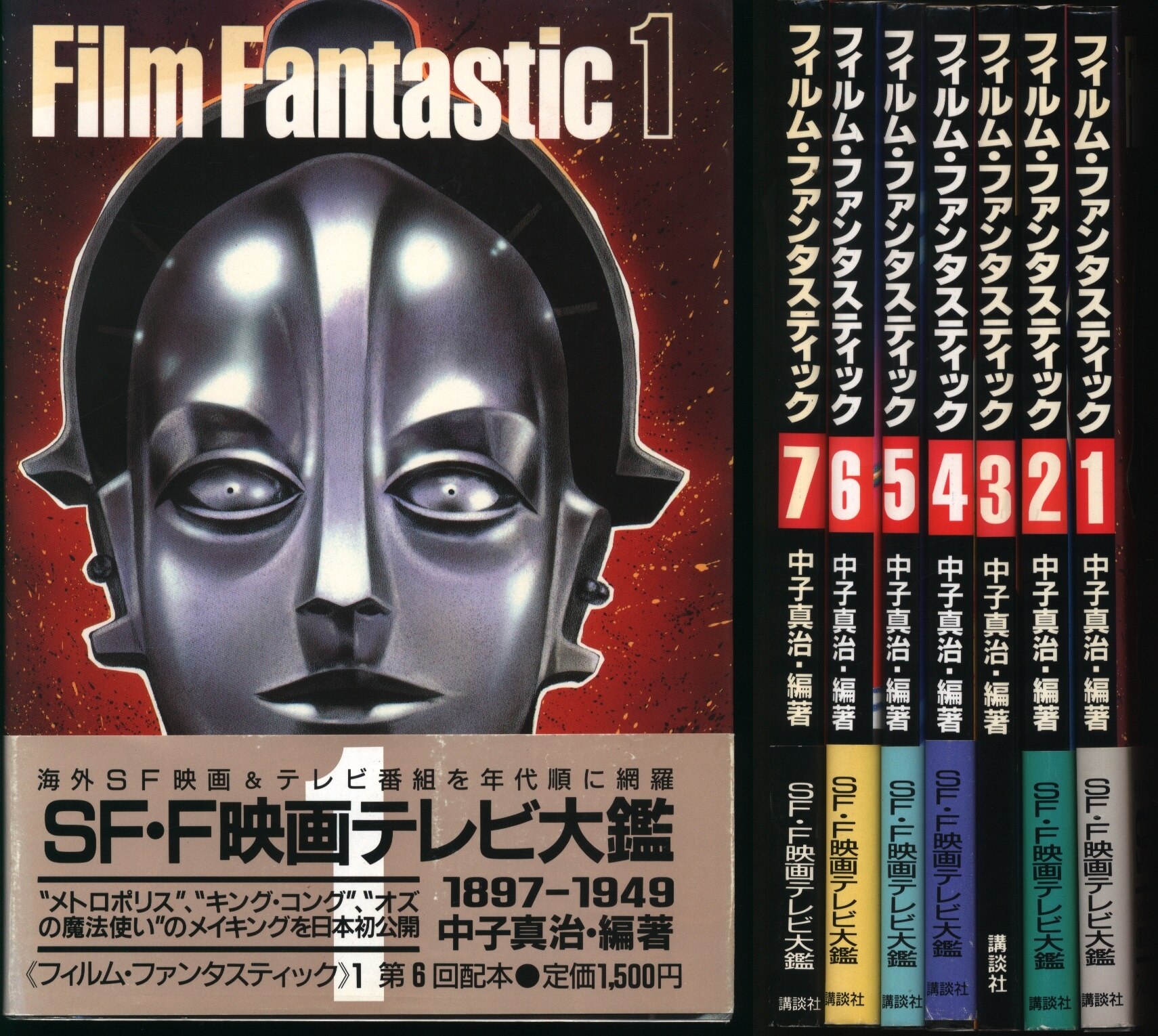 kodansha core shinji fantastic film complete 7 volume set (with
