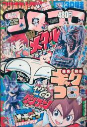 コロコロコミック 1984年(昭和59年)5月号 | まんだらけ Mandarake