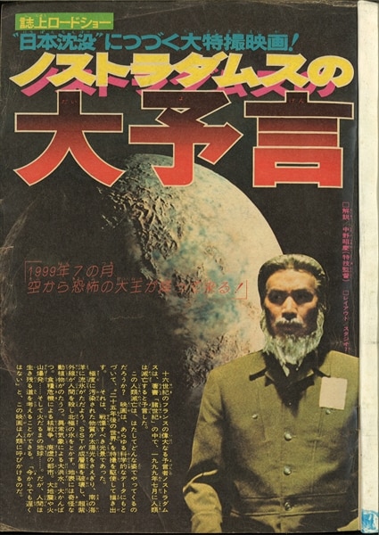 週刊少年マガジン1974年(昭和49年)29号/※表紙=山口百恵水着