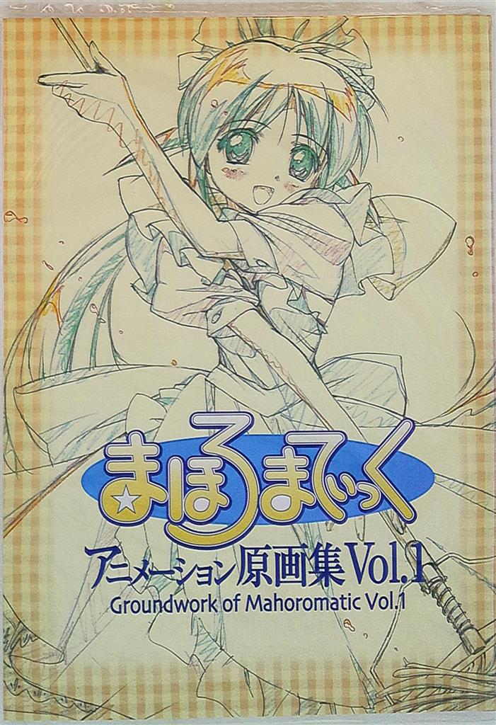 Gainax まほろまてぃっくアニメーション原画集 Vol 1 まんだらけ Mandarake