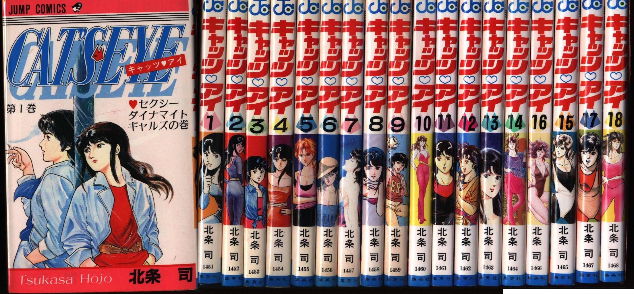 集英社 ジャンプコミックス 北条司 キャッツアイ 全18巻 セット まんだらけ Mandarake