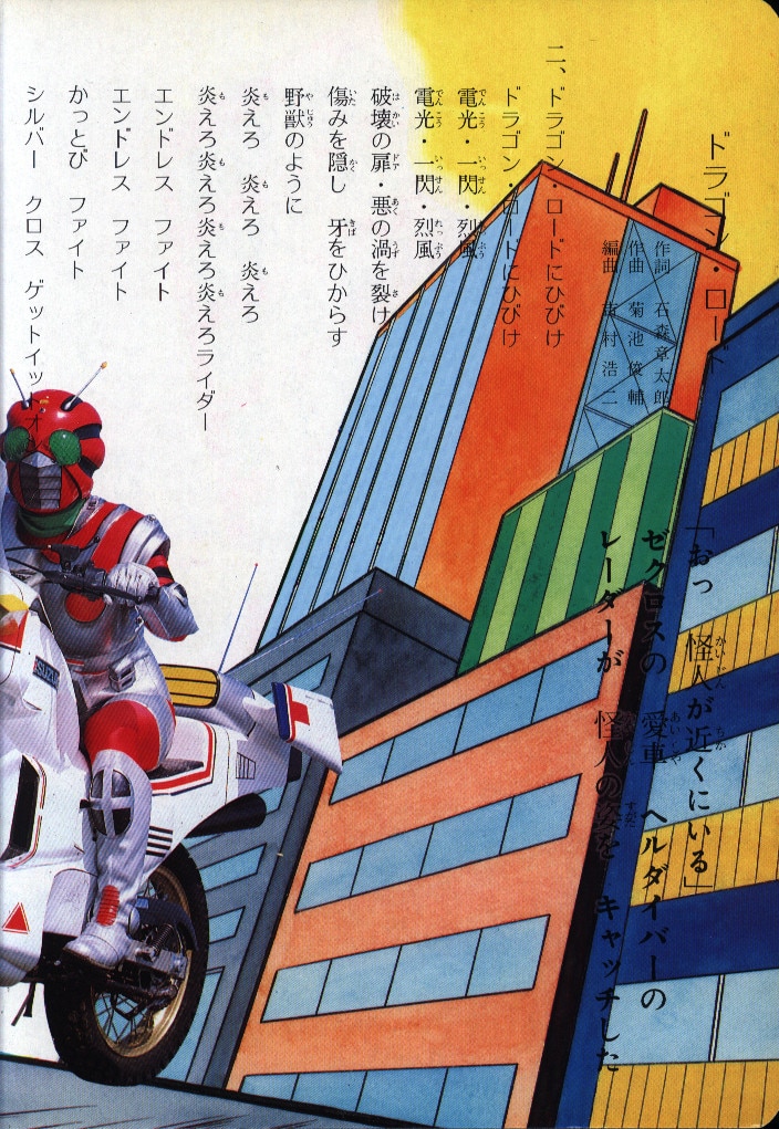 栄光社 栄光社のテレビえほん 12 仮面ライダーZX | まんだらけ Mandarake