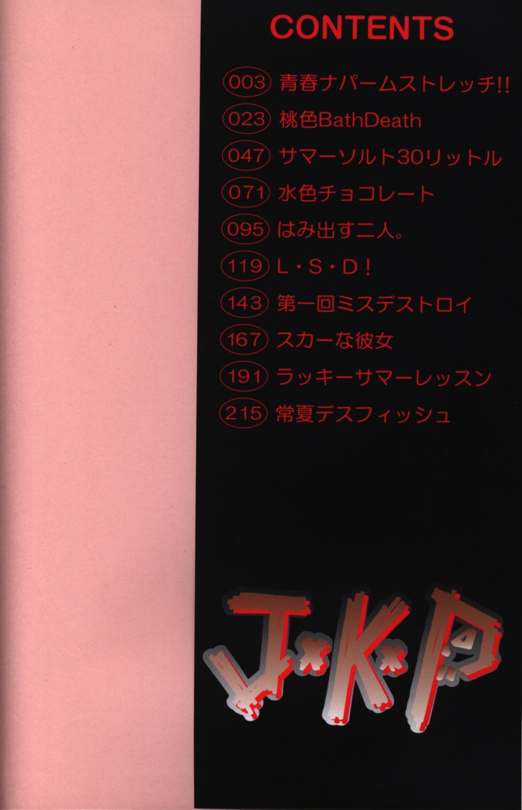 ジョン・K・ペー太 奇跡の穴 まんだらけ Mandarake