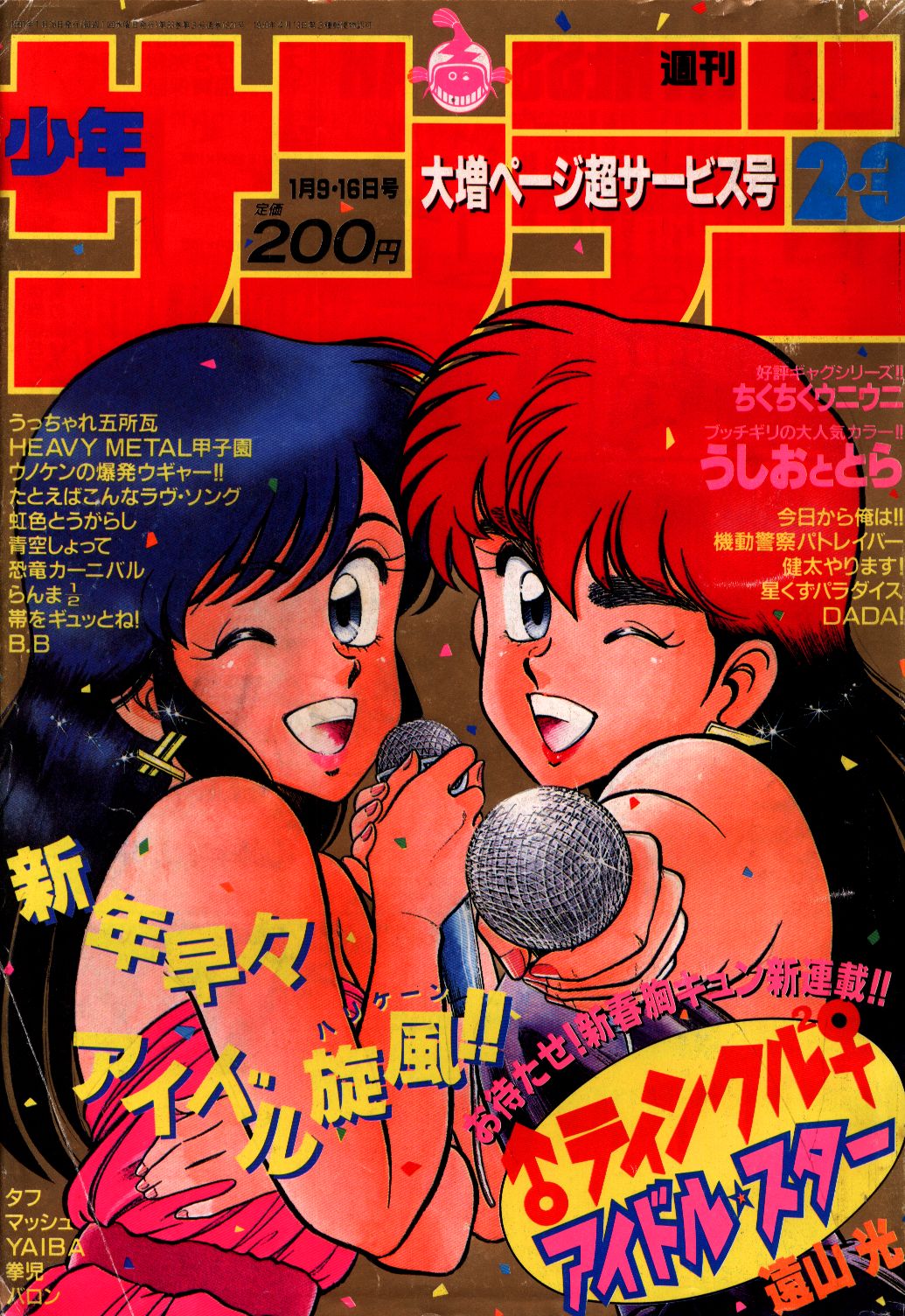 Mandarake Weekly Shonen Sunday 1991 Heisei 3 02 03