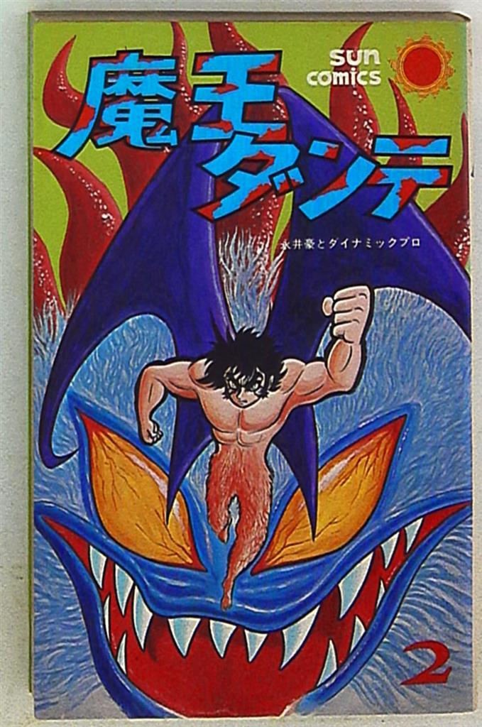 mandarake | asahi sonorama sun comics go nagai demon king dante