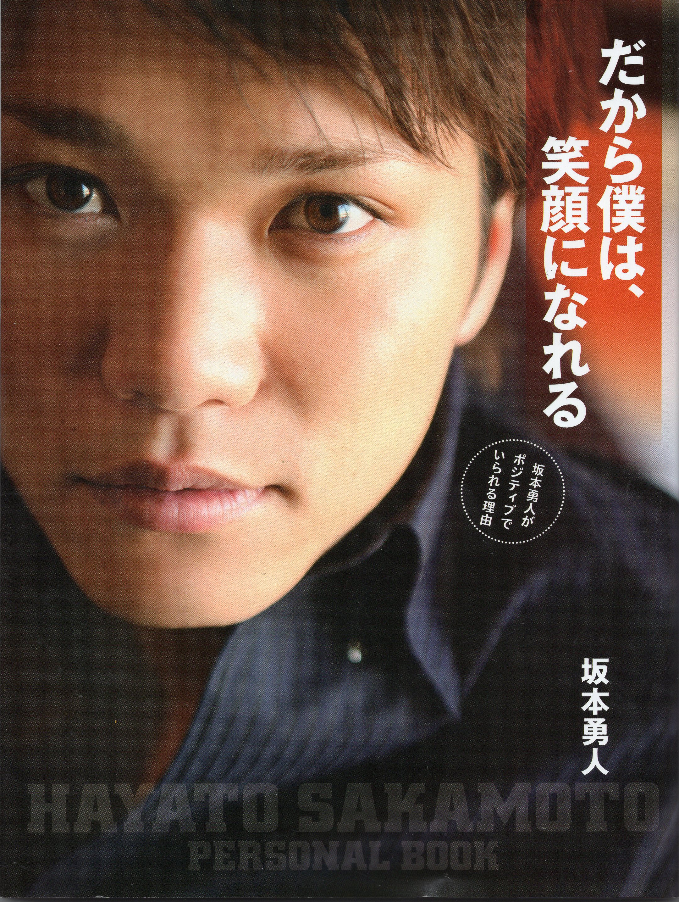 坂本勇人下敷き - スポーツ選手