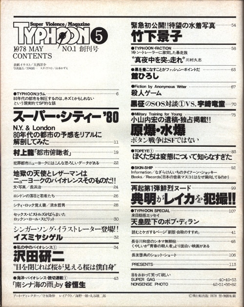 タイフーン 1978年5月 創刊号」 | まんだらけ Mandarake