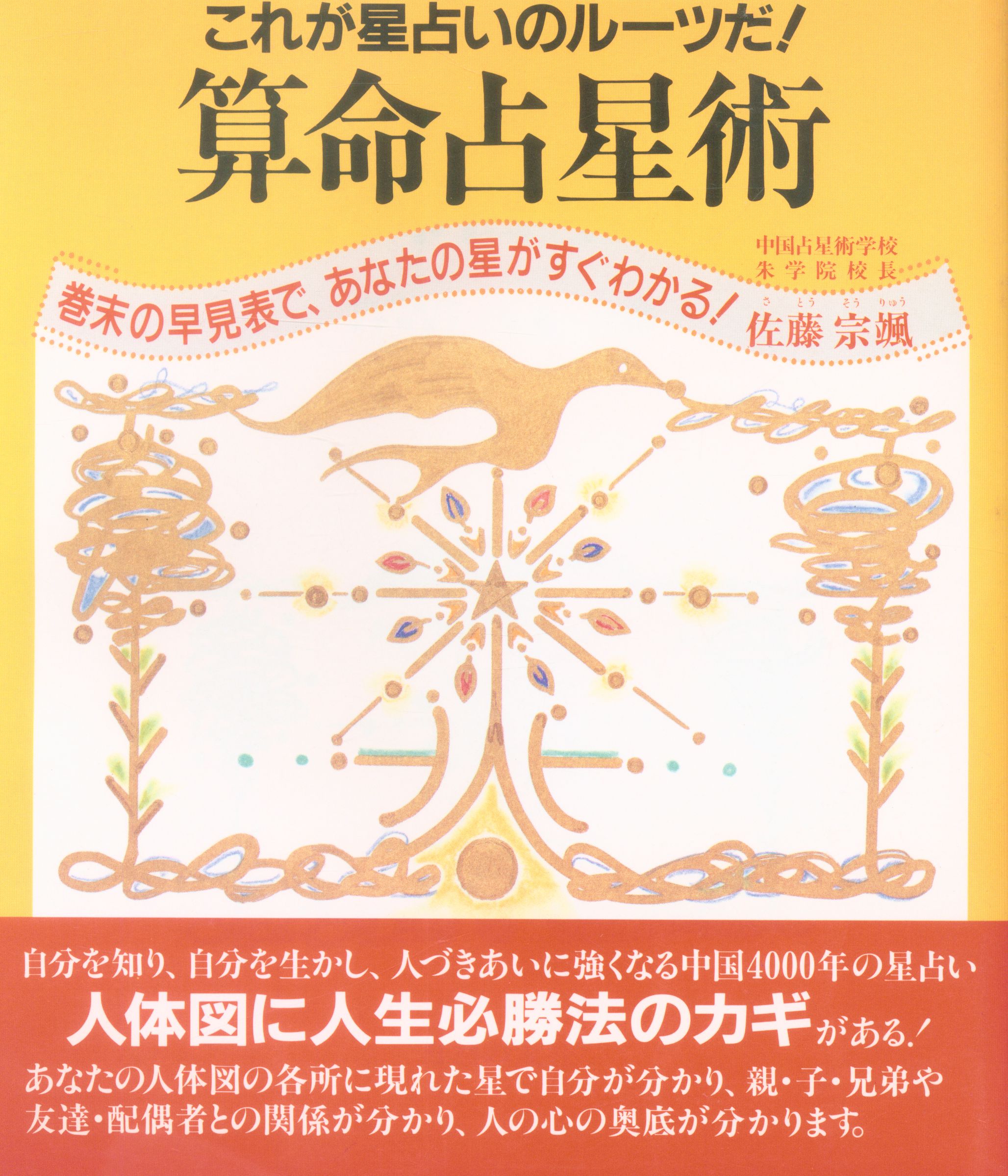 朱学院算命学テキスト(全 10 冊) 中国占星術 佐藤宗颯 朱学院 平 11 - 雑誌