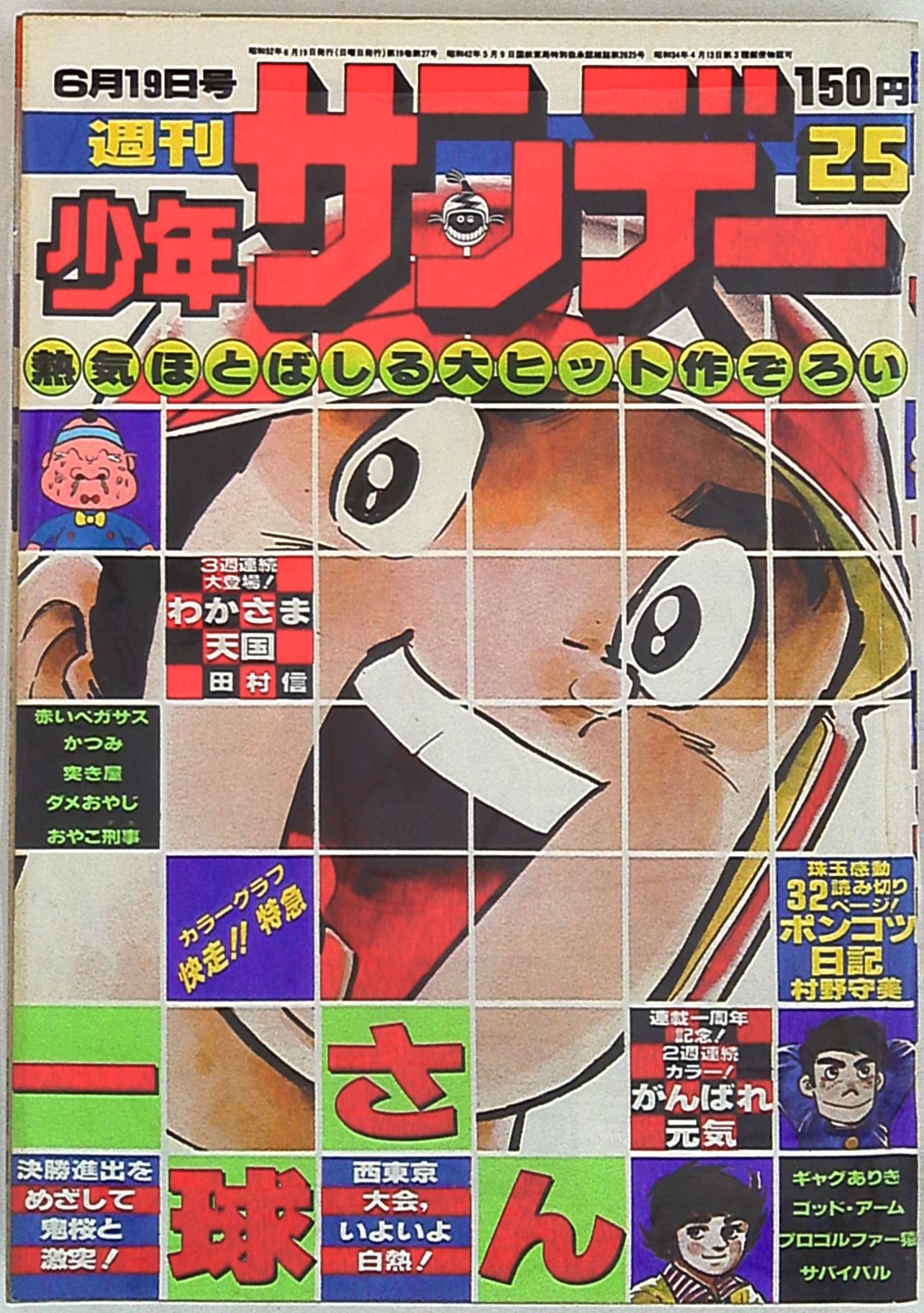 少年サンデー1969年41〜45号 - 漫画
