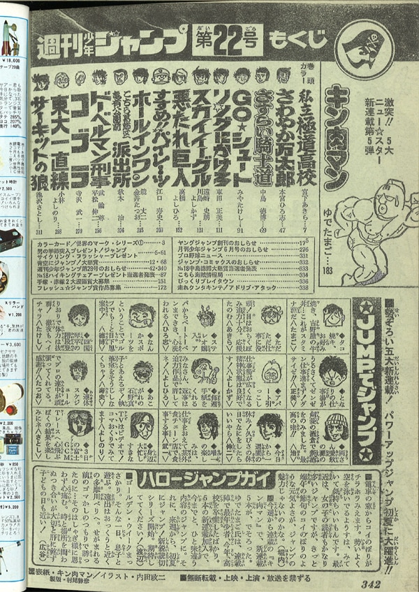 週刊少年ジャンプ 1979年(昭和54年)22号/ゆでたまご「キン肉マン」新