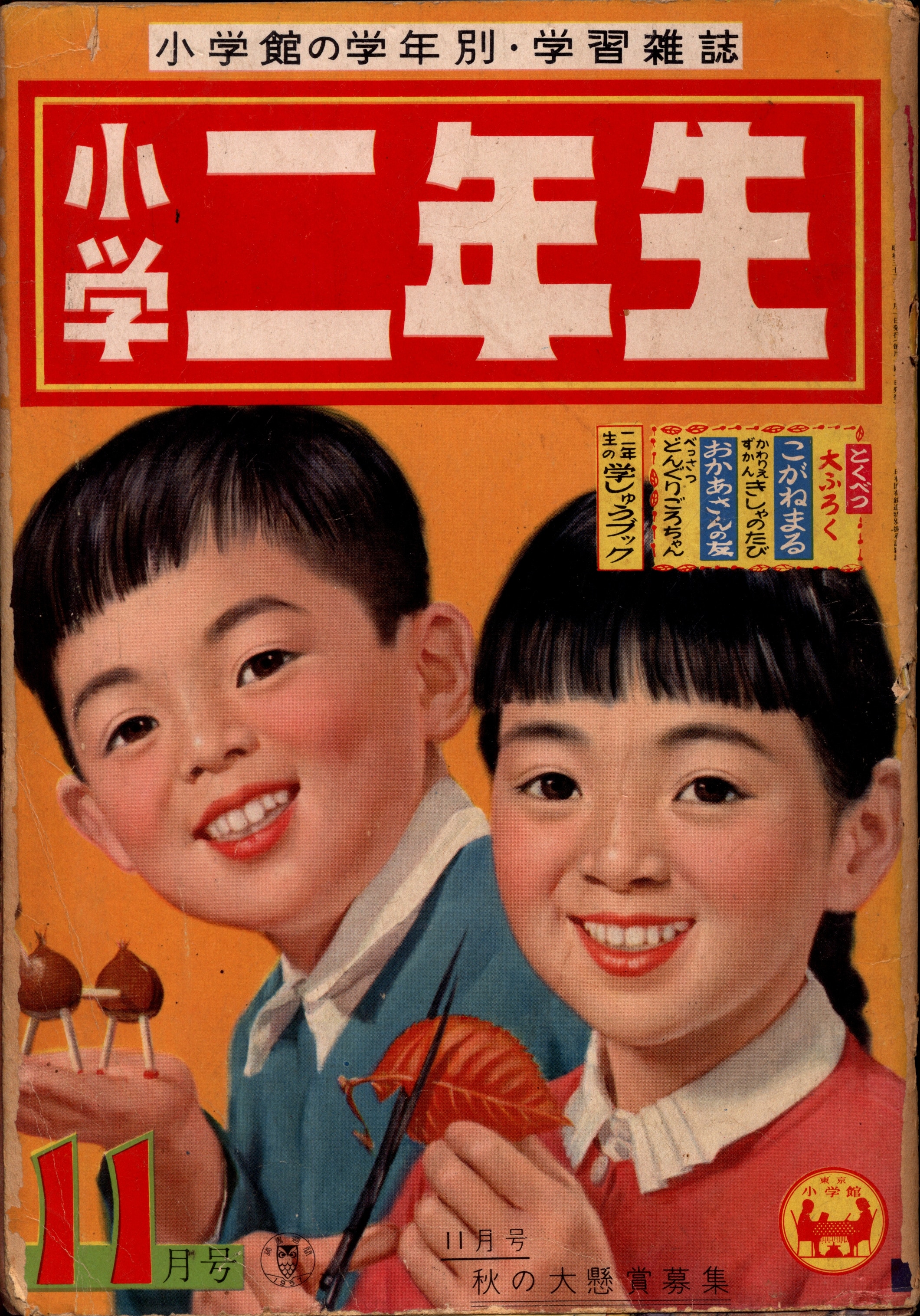 雑誌 コレクション 小学 二年生