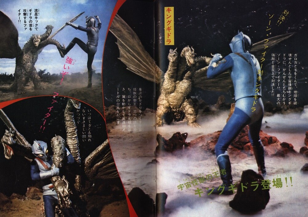 秋田書店 写真で見る世界シリーズ 流星人間ゾーン図鑑 当時物