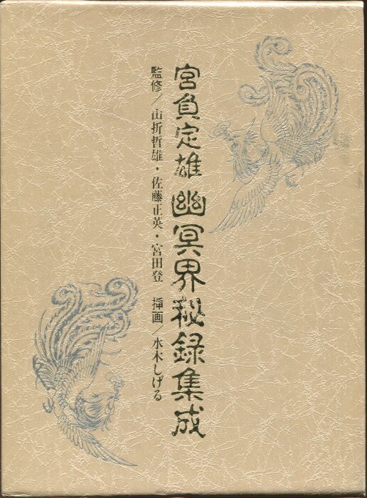 幽冥界