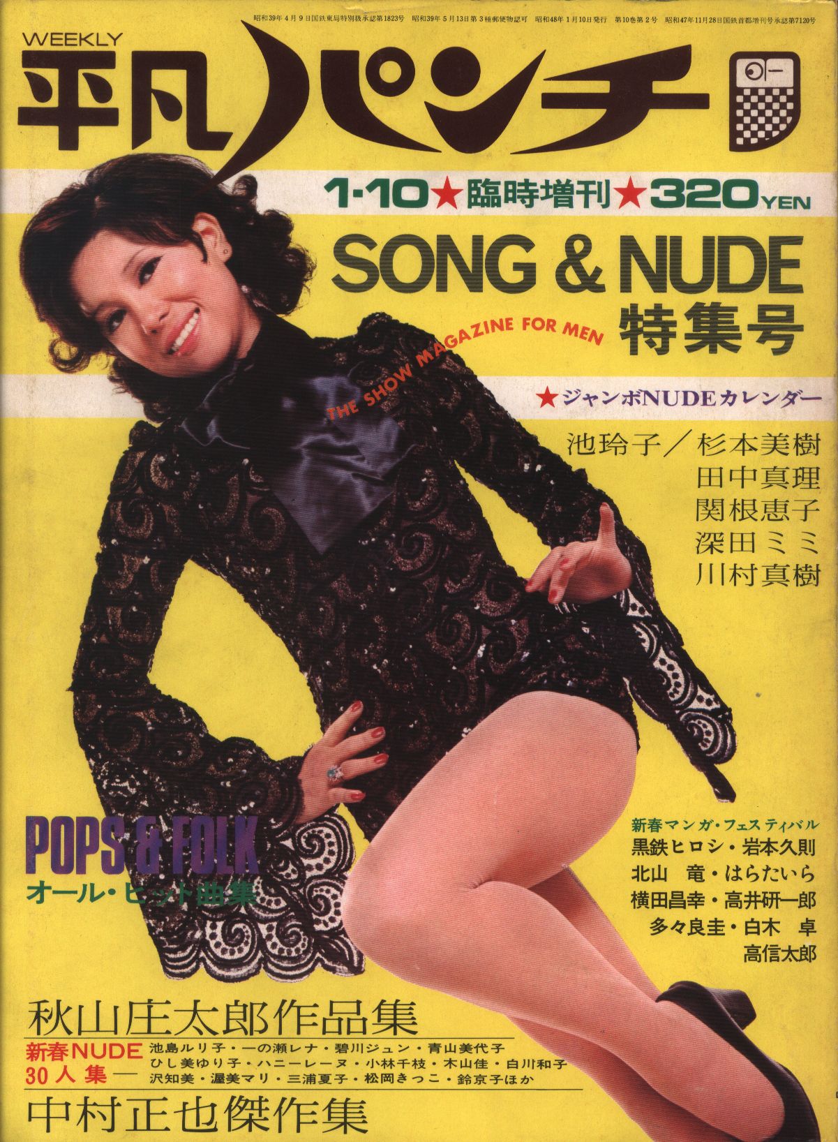 ☆ 雑誌 平凡パンチ 1981年 昭和56年8月3日 平凡出版社 ☆ グラビア 秋吉久美子 城かおり 城戸真亜子 松本伊代 河村理美子 狢沢江子 -  雑誌