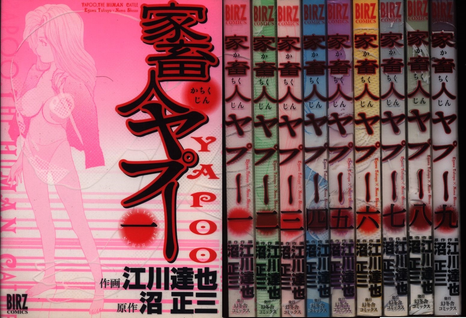 幻冬舎コミックス バーズコミックス 江川達也 家畜人ヤプー 全9巻 セット まんだらけ Mandarake