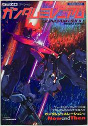新紀元社 ENTERTAINMENT ARCHIVE SERIES 機甲創世記モスピーダ