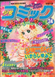 まんだらけ通販 | 札幌店 - 少女マンガ雑誌 - 小学館