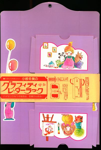 集英社 1981年(昭和56年)12月号りぼん付録 小椋冬美 小椋冬美の