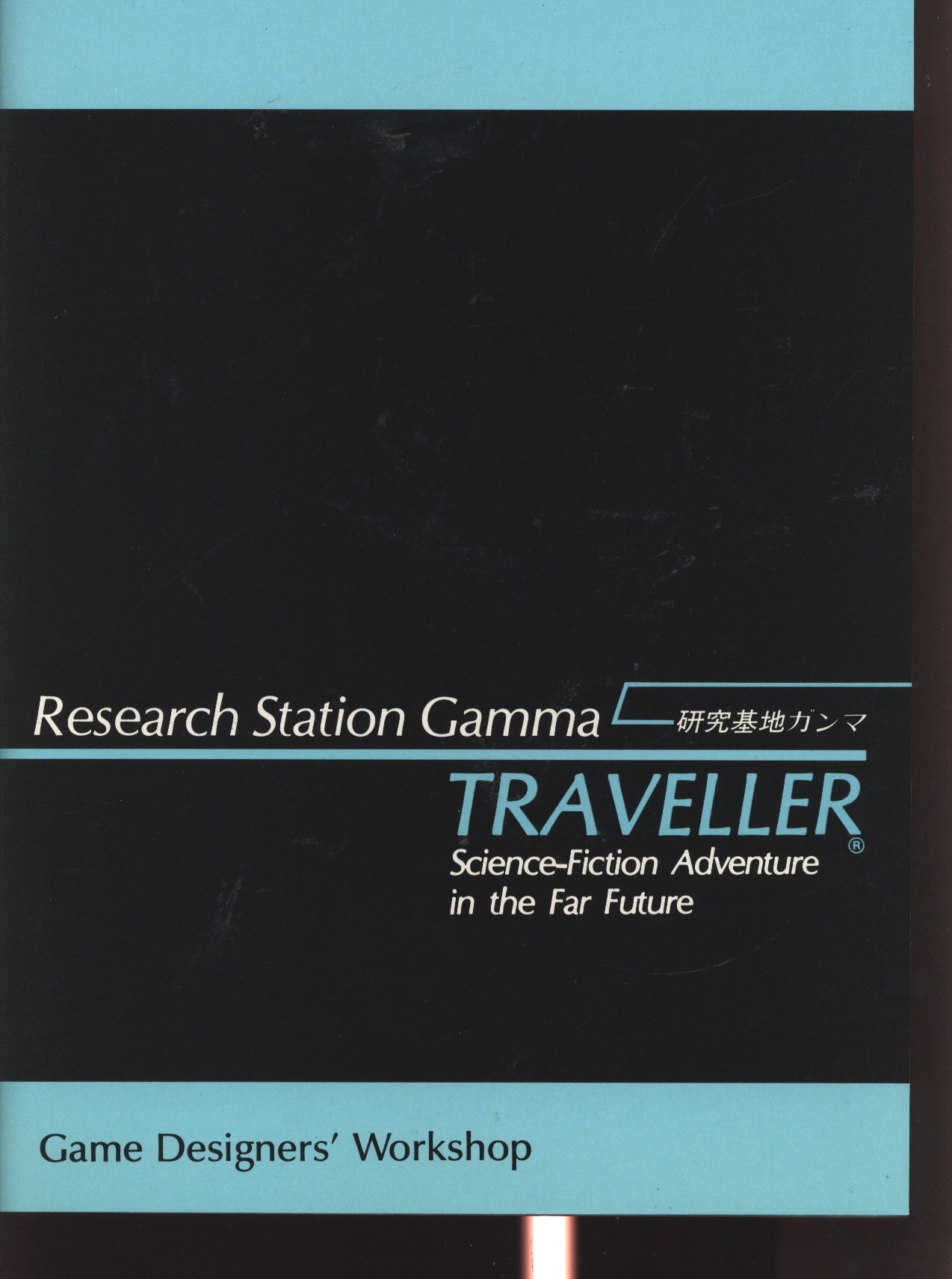 TRPG トラベラー 研究基地ガンマ GDW G-2511 - その他