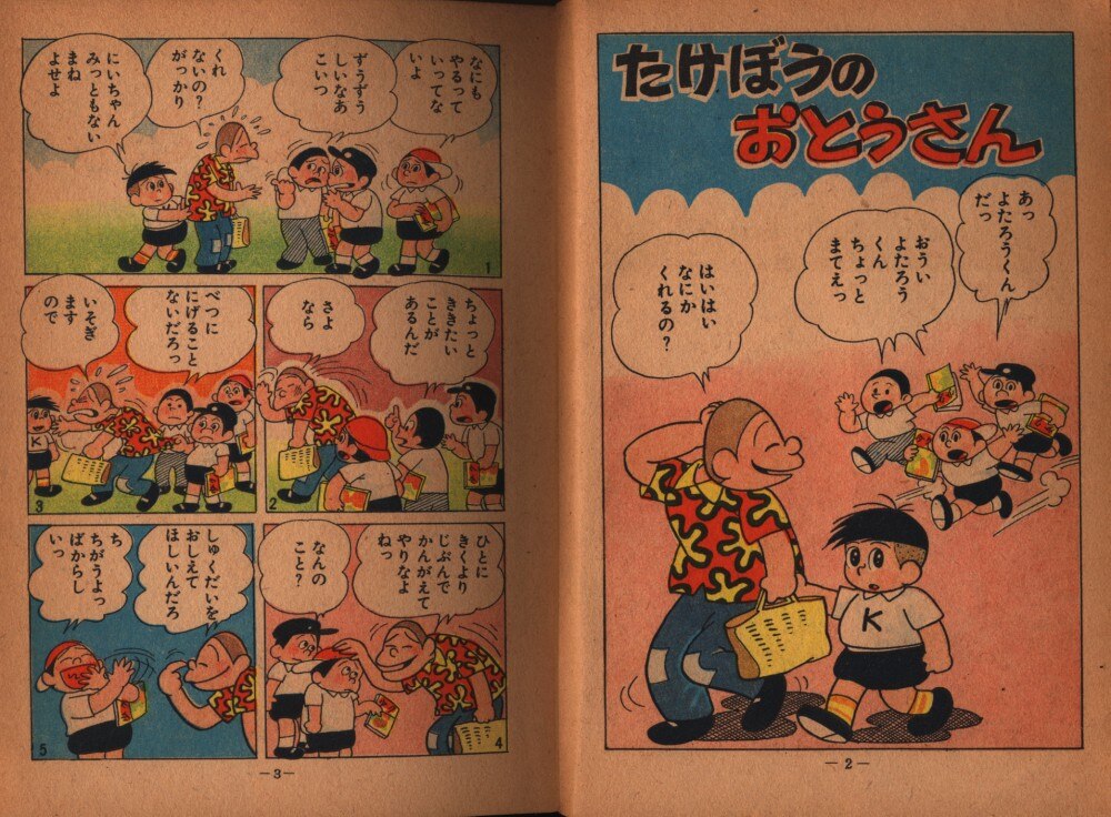よたろうくん 1,2,9,12巻 山根赤鬼