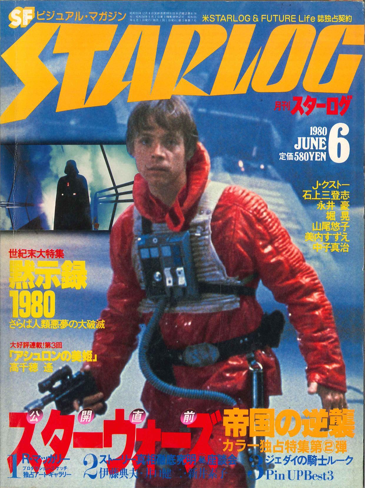 スターログ 雑誌53冊-